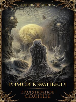 cover image of Полуночное солнце